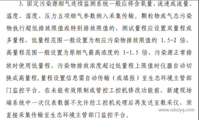 1709627537339088.png 在線監(jiān)測(cè)設(shè)備的量程如何設(shè)置?.png