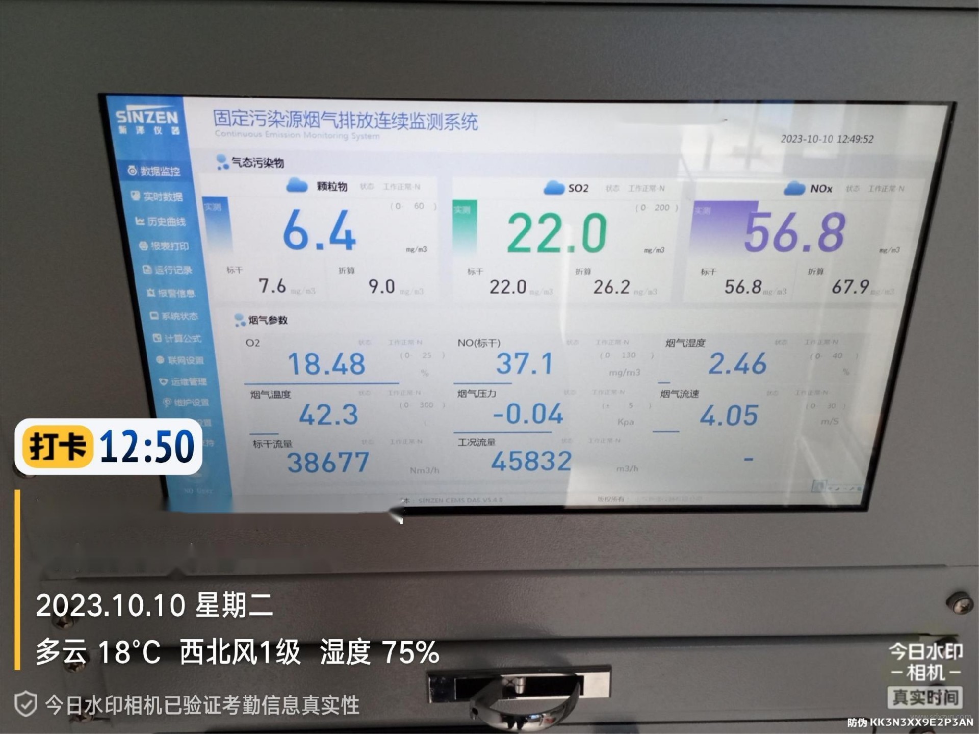 1717487461174371.jpg 鍋爐煙氣在線監(jiān)測(cè)設(shè)備數(shù)據(jù).jpg