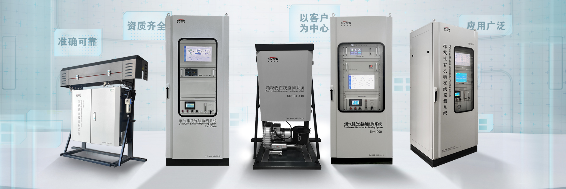 煙氣在線(xiàn)監(jiān)測(cè)系統(tǒng)、voc在線(xiàn)監(jiān)測(cè)系統(tǒng)、氨逃逸、二氧化碳在線(xiàn)監(jiān)測(cè)系統(tǒng)、環(huán)境空氣非甲烷總烴在線(xiàn)監(jiān)測(cè)系統(tǒng)全家福1920x640