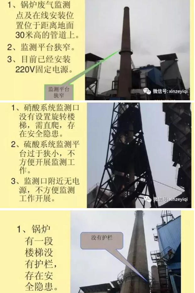 幾張不合格的案例告訴我們 選擇CEMS煙氣在線監(jiān)測的安裝位置很重要！