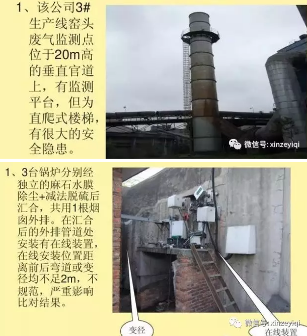 幾張不合格的案例告訴我們 選擇CEMS煙氣在線監(jiān)測的安裝位置很重要！