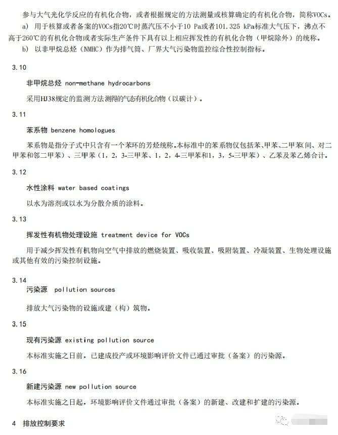 上海：《汽車維修行業(yè)大氣污染物排放標(biāo)準(zhǔn)（征求意見(jiàn)稿）》