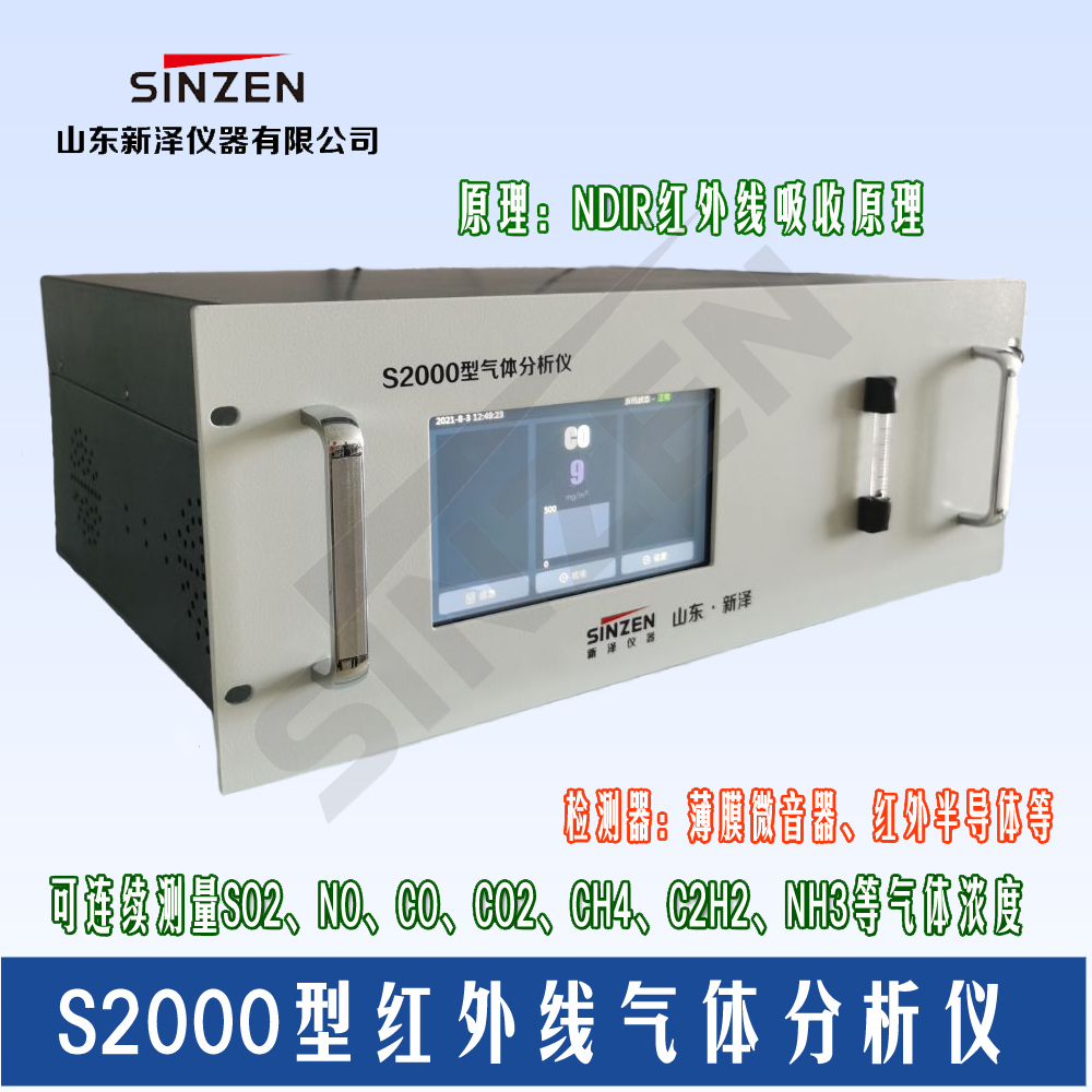 紅外線(xiàn)一氧化碳CO氣體分析儀