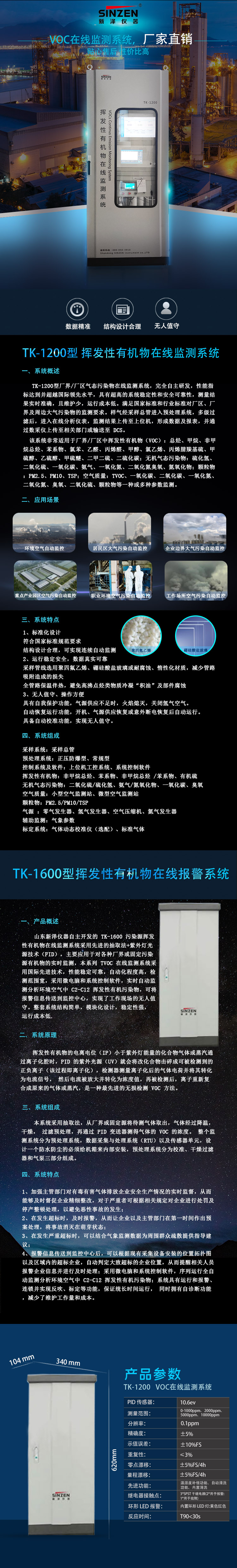 揮發(fā)性有機(jī)物(voc)在線(xiàn)監(jiān)測(cè)設(shè)備系統(tǒng)